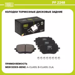 Колодки тормозные для а/м Mercedes A (W177) (18-)/CLA (C118) (19-) диск. зад. 114x54мм | зад |