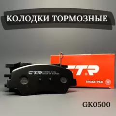 Колодки тормозные дисковые передние с антискрип.пластинами_ Hyundai SolarisAccent, KIA Rio all 11 (старый арт. CKKH-46) GK0500