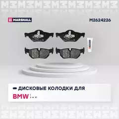 Торм. колодки дисковые задн. BMW 1 (E81-E88) 04- / 3 (E90-E93) 04- / X1 (E84) 09- (M2624226)
