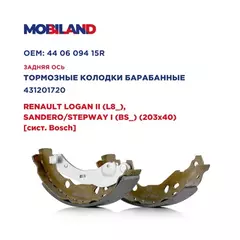 Колодки тормозные барабанные (4 шт.) для а/м RENAULT LOGAN II (L8_), SANDERO/STEPWAY I (BS_) (203x40) [сист. Bosch]