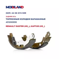 Колодки тормозные барабанные RENAULT DUSTER (HS_), KAPTUR (H5_), NISSAN TERRANO Mobiland 431200930