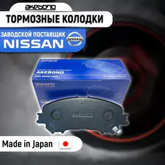 Тормозные колодки передние Akebono AN-793WK для Nissan X-trail 3 (T32) (Ниссан Икс-трейл) 2013, 2014, 2015, 2016, 2018, 2019, 2020, 2021, Nissan Quashqai 2 (J12) 2013 - 2022 (Ниссан Кашкай) OEM D10604CA0A