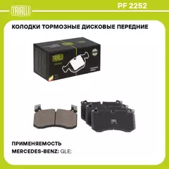 Колодки тормозные для а/м Mercedes GLE (V167/C167) (18-) диск. перед. т/с Brembo (AMG) | перед |