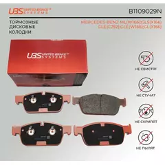 UBS B1109029N Тормозные колодки MERCEDES-BENZ ML(W166) 11- / GLS(X166) 15- / GLE(C292) 15- / GLE(W166) 15- / GL(X166) 12- передние, в комплекте со смазкой (5г)./
