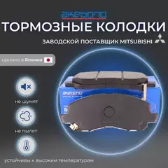 Колодки тормозные дисковые передние MITSUBISHI LANCER IX (2000-2013), CITROEN C4 II (2011- ), JEEP COMPASS (2006- ), PEUGEOT 4008 (2012- )