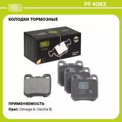 Колодки тормозные OPEL OMEGA A/B VECTRA B/SAAB 900 93-98/9-3 98-03/9-5 задние