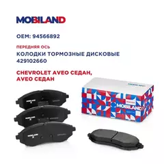 Колодки тормозные дисковые передние (4 шт.) с п/шум. пласт. для а/м CHEVROLET AVEO седан (T200), AVEO седан (T250, T255)