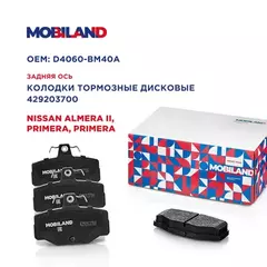 Колодки тормозные дисковые задние (4 шт.) с п/шум. пласт. для а/м NISSAN ALMERA II (N16), PRIMERA (P10), PRIMERA (P11)