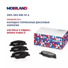 Колодки тормозные дисковые передние с п/шум. пласт. VW POLO V седан (602, 604, 612, 614), SKODA FABIA Mobiland 429100180