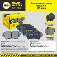 Колодки дискового тормоза, задняя ось для а/м Audi A4 (B9) (17-)/A6 (18-) 129x59 TRANSMASTER BRAKES