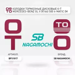 Колодки тормозные [Fr] MERCEDES-BENZ GL II (X166) 500 4-matic [M 278.928] 435 л.с. Бензиновый 2012 -