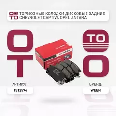 Колодки тормозные дисковые задние Серия:HI-Q CHEVROLET CAPTIVA (C100, C140), OPEL ANTARA A (L07)