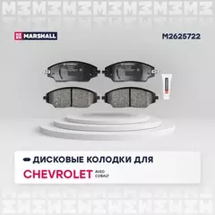 Торм. колодки дисковые передн. Chevrolet Aveo II 11- / Cobalt 13- | перед |