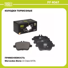 Колодки торм. для а/м Mercedes A-Class (W176) (12-)/B-Class (W246) (13-) диск. зад. | зад прав/лев |