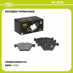 Колодки торм. для а м BMW 5 (E60 E61) (03-) диск. перед. (PF 4178)