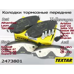 Колодки тормозные дисковые передние Серия:HI-Q SKODA OCTAVIA III Combi (5E5, 5E6), VW PASSAT B7 (362
