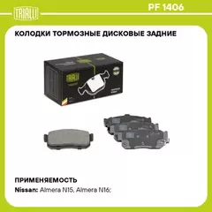 Колодки тормозные NISSAN ALMERA 95-/MAXIMA 95-/PRIMERA 90-98/SUNNY 87-95 задние