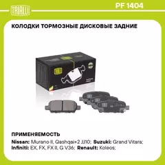 Колодки тормозные Nissan Qashqai (J10) 06-, X-Trail (T30,T31,T32), Teana 06-14, Juke 10- задние Tria