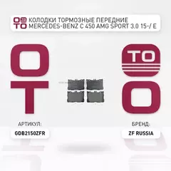 Колодки тормозные передние MERCEDES-BENZ C 450 AMG Sport 3.0 15-/ E 400 AMG 3.0 16-/ GLC 250