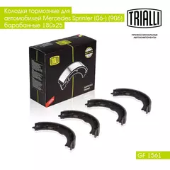 Колодки тормозные для автомобилей Mercedes Sprinter (06 ) (906) барабанные 180х25 TRIALLI GF 1561