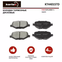 Колодки тормозные FORD EXPLORER 11- задние к-т