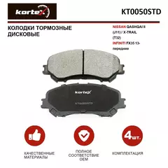 Колодки тормозные NISSAN QASHQAI II (J11) / X-TRAILT32) / INFINITI FX35 13- передние к-т