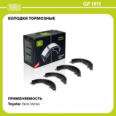Колодки тормозные для автомобилей Toyota Corolla (01 )/Yaris Verso (99 ) барабанные 200x32 для тормозной системы Akebono TRIALLI GF 1911
