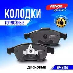 КОЛОДКИ ТОРМОЗНЫЕ ДИСКОВЫЕ RENAULT DUSTER 1,5-2,0, MEGANE II, SCENIC III 155,2*59.4/64.5*17,2, пере Fenox BP43256