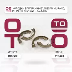 000 525-SX колодки барабанные!  Nissan Murano, Infiniti FX35/FX45 3.5/4.5 03>