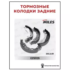 Колодки тормозные Lada Xray Renault Logan 04- (Bosch), Nissan Peugeot барабанные 203 х 38 Miles