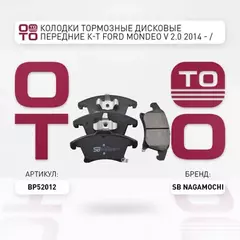 Колодки тормозные дисковые передние к-т FORD Mondeo V 2.0 2014 - / Galaxy 2.0 15-/ S-Max 2.0 15-