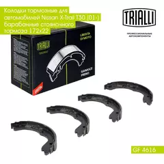 Колодки тормозные для автомобилей Nissan X Trail T30 (01 ) барабанные стояночного тормоза 172x22 TRIALLI GF 4616