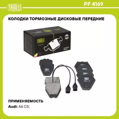 Колодки тормозные дисковые передние для автомобилей Audi A6 (97 ) / Allroad (00 ) с тормозной системой TRW (в комплекте с 2 мя датчиками) (PF 4169) TRIALLI