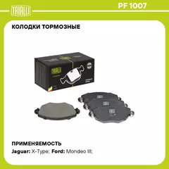 Колодки тормозные для автомобилей Ford Mondeo III (00 ) дисковые передние TRIALLI PF 1007