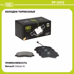Колодки торм. для а/м Renault Master III (10-) диск. перед. (в компл. с датчиком) (PF 0913)