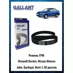 Ремень ГРМ для Renault, Nissan - Gallant арт. GLTB166
