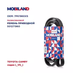 Ремень 7PK1960 (EPDM) для а/м TOYOTA CAMRY седан (_V5_)