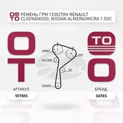 Ремень ГРМ [123 зуб.,27mm] RENAULT Clio/Kangoo/Megane/Scenic/Modus, NISSAN Almera/Micra 1.5DСi 01 ->