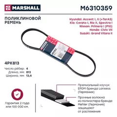 Ремень поликлиновой 4PK813 Hyundai Accent I, II 94- Kia Cerato I 04- / Rio II 05- / Spectra I 00- (M6310359)