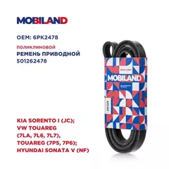 Ремень 6PK2478 (EPDM) для а/м KIA SORENTO I (JC) VW TOUAREG (7LA, 7L6, 7L7), TOUAREG (7P5, 7P6) HYUNDAI SONATA V (NF)
