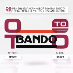 Ремень поликлиновой TOYOTA 5L 99- (PS)/ NISSAN VQ23/35DE J31/Z50 (PS)