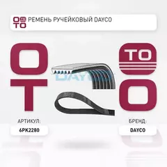DY6PK2280_ремень поликлиновой! Audi 100 2.6 V6 90-94