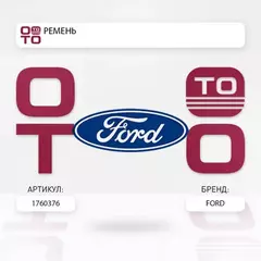 Ремень приводной поликлиновой 6PK1213 PEUGEOT 307,308,407,508,607,Expert CITROEN