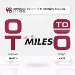 Комплект ремня ГРМ HYUNDAI TUCSON 2.0 (Дизель) AB08038