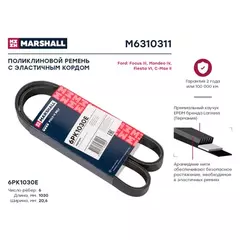 Ремень поликлиновой 6PK1030E Ford Focus III 11- / Mondeo IV 07- / Fiesta VI 08- / C-Max II 10- (M631