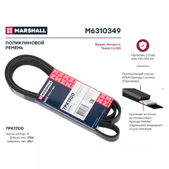Ремень поликлиновой 7pk1700 nissan murano ii 07- teana ii (j32) 08- () Marshall M6310349 - MARSHALL арт. M6310349