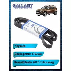 Ремень приводной поликлиновый 1792мм Renault - Gallant арт. GLTB136