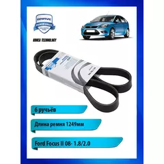 Ремень приводной приводной для Ford, 1249мм - BRAVE арт. BRTB154