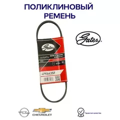 4PK643SF Приводной ремень насоса гура, ACDelco Aveo T300 1,6 Cruze 1,6 Cruze 1,8 Orlando 1,6 O