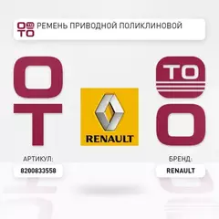 Ремень генератор - насос ГУР - компрессор 7-ручейковый Laguna-II, Trafic-II, Master-II некоторые дви
